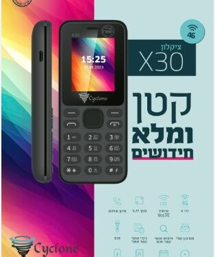 מכשיר ציקלון X30 כשר ועדת הרבנים