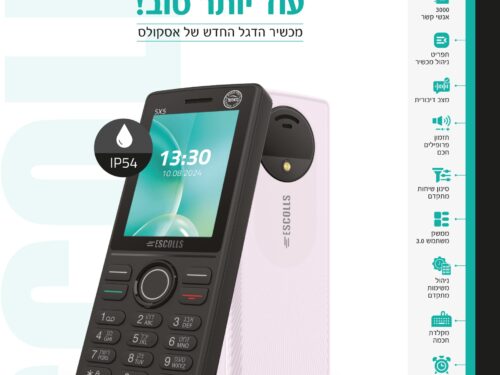 מכשיר החדש  ESCOLLS 5X5 כשר ועדת הרבנים דור 4 5*5